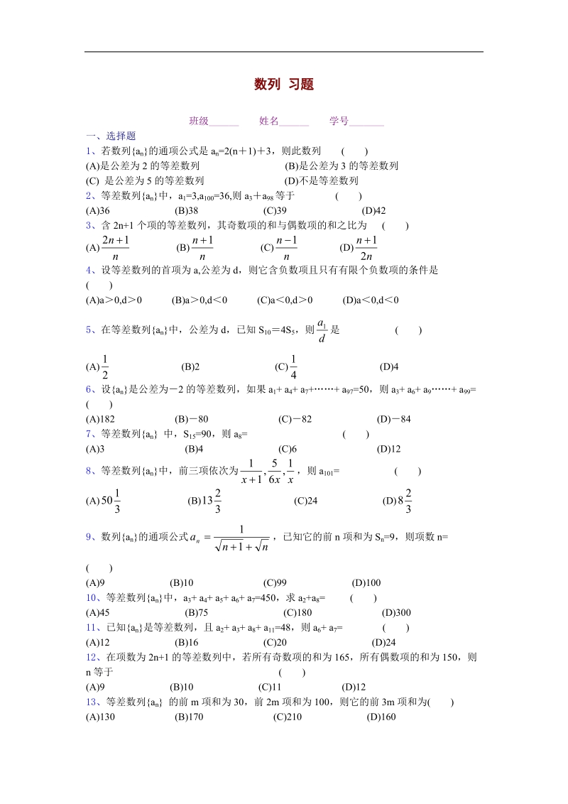 《数列》同步练习3（苏教版必修5）.doc_第1页