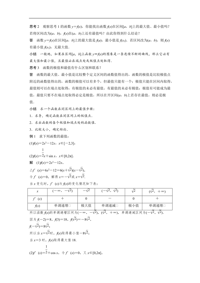 【创新设计-课堂讲义】高中数学（人教a版选修2-2）（课时作业与单元检测）：第1章 1.3.3函数的最大(小)值与导数.doc_第2页