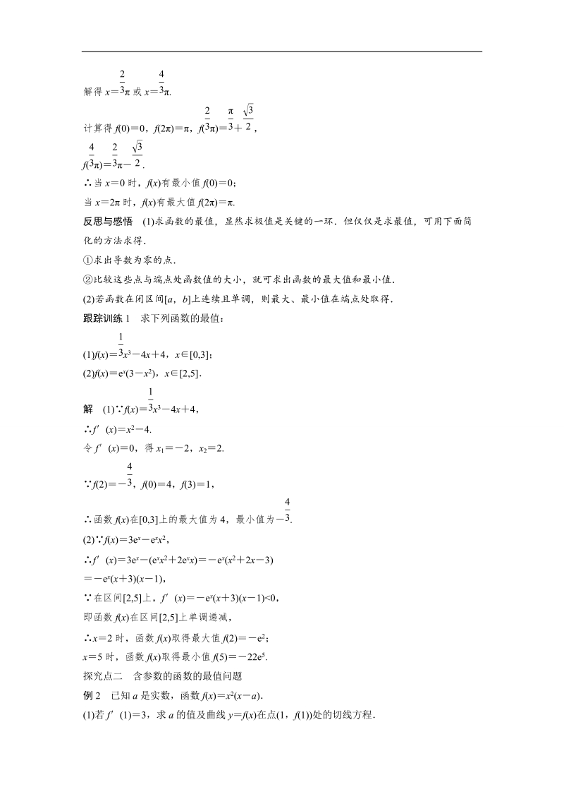 【创新设计-课堂讲义】高中数学（人教a版选修2-2）（课时作业与单元检测）：第1章 1.3.3函数的最大(小)值与导数.doc_第3页