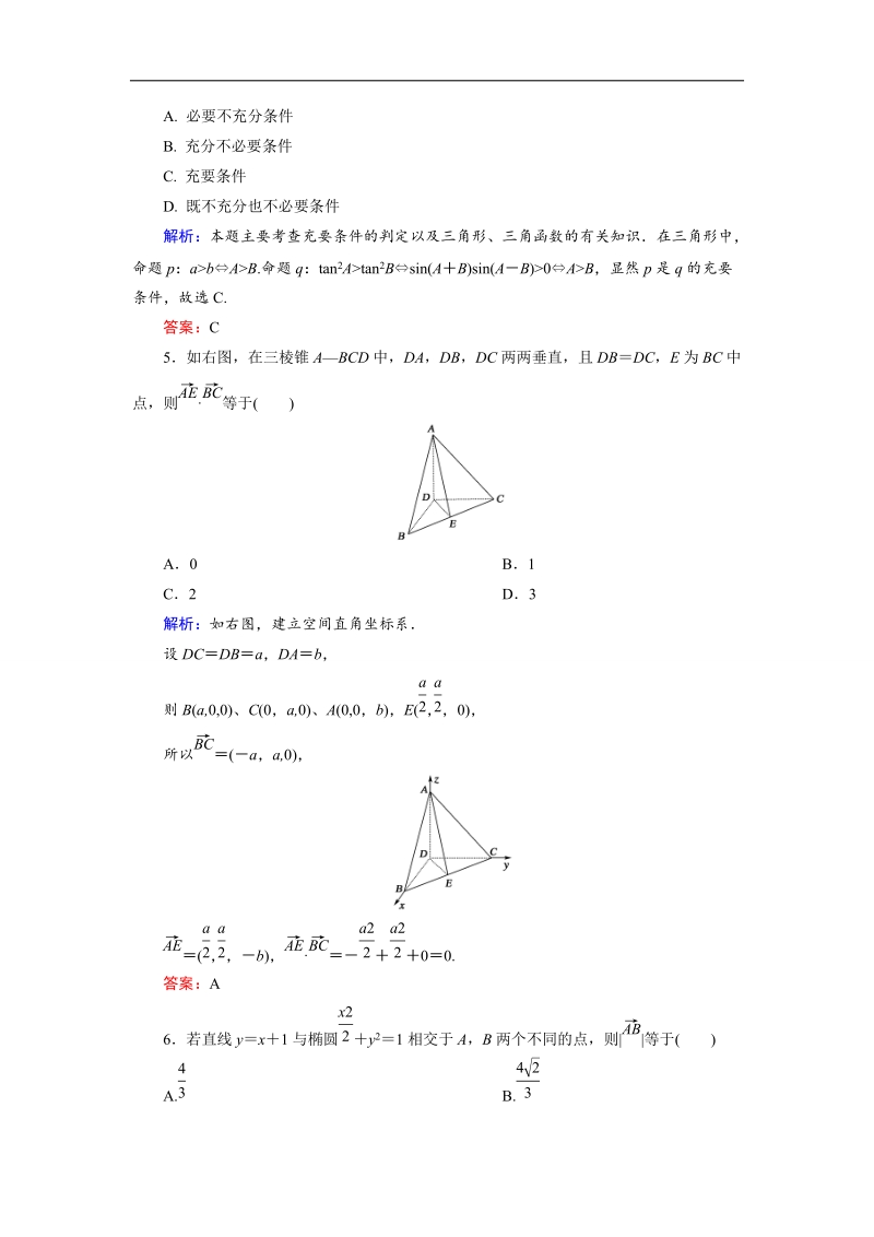 【金版教程】高中数学人教a版选修2-1 模块综合检测2 word版含解析.doc_第2页