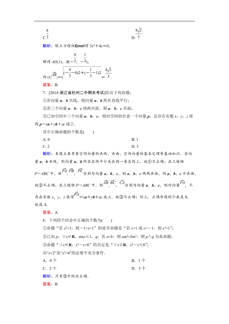 【金版教程】高中数学人教a版选修2-1 模块综合检测2 word版含解析.doc_第3页