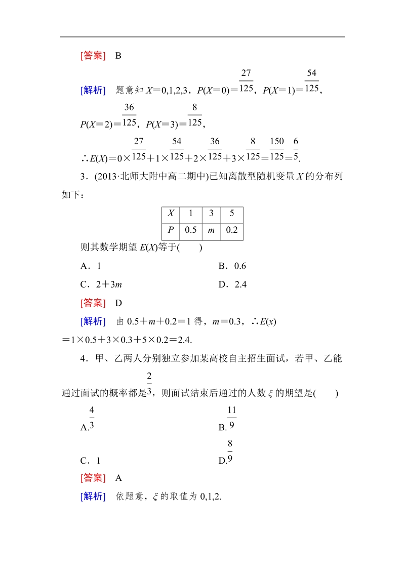 《成才之路》高二数学人教a版选修2－3课后强化作业：2-3-1离散型随机变量的均值.doc_第2页