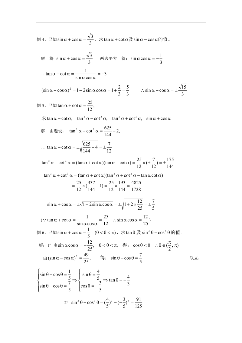 《任意角的三角函数》教案15（新人教a版必修4）.doc_第2页