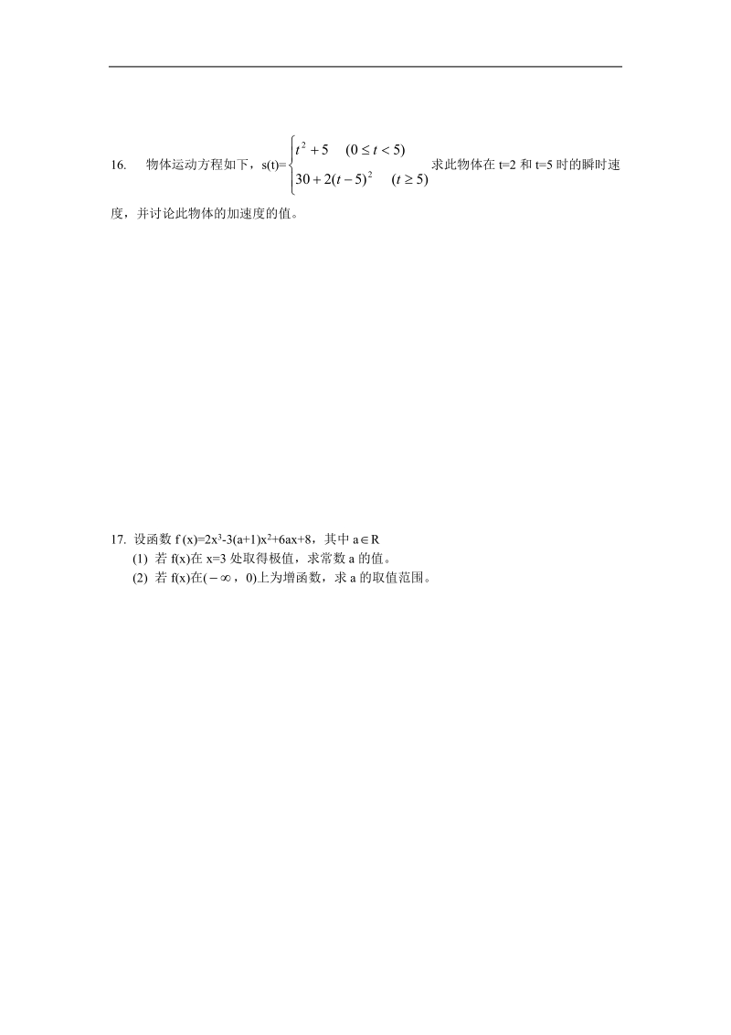 《导数的运算》同步练习1（苏教版选修1-1）.doc_第2页