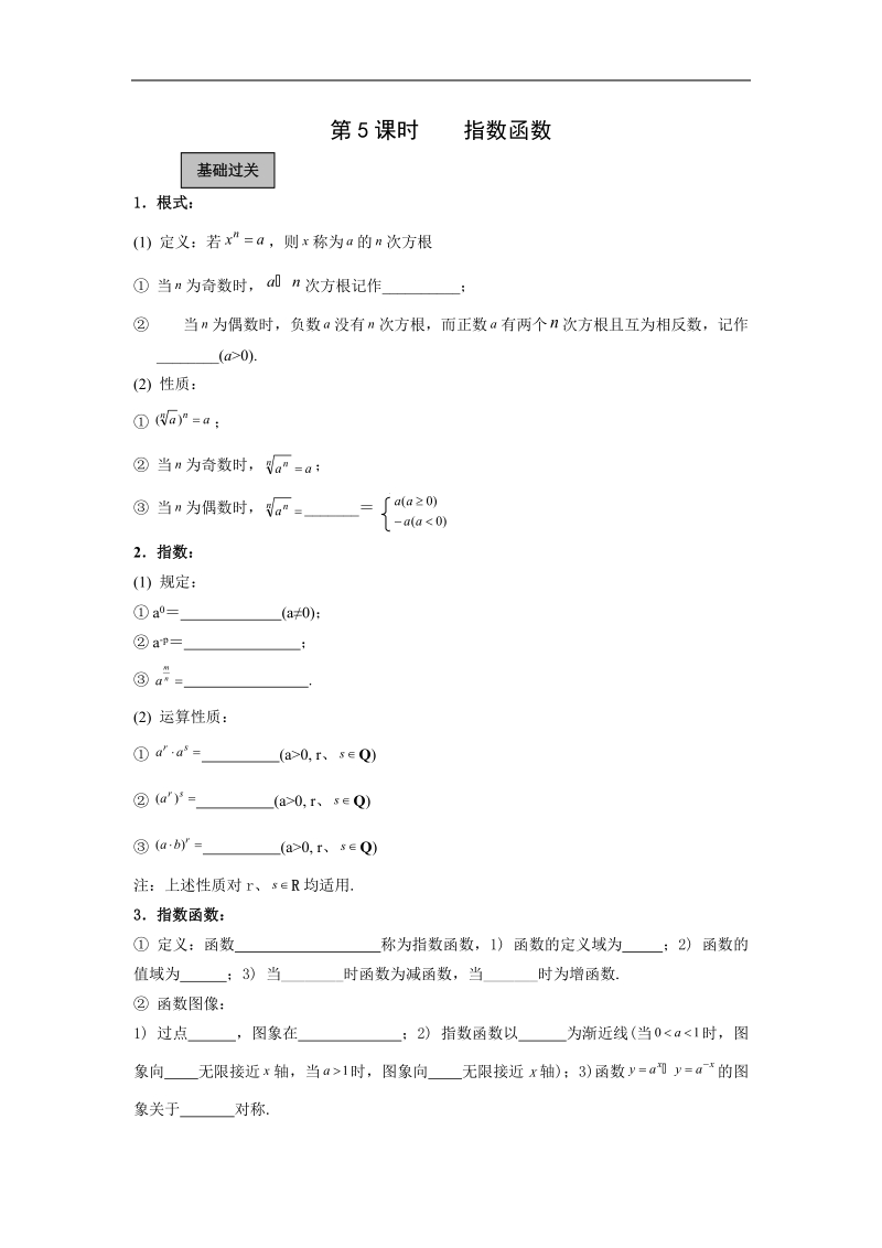 《指数函数》学案7（新人教a版必修1）.doc_第1页