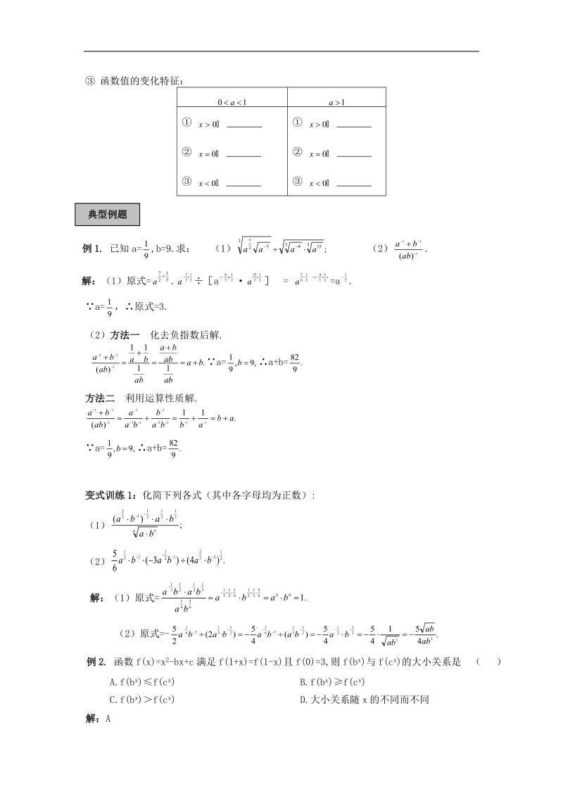 《指数函数》学案7（新人教a版必修1）.doc_第2页