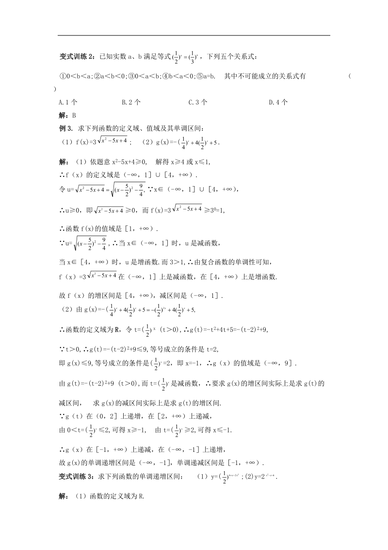 《指数函数》学案7（新人教a版必修1）.doc_第3页