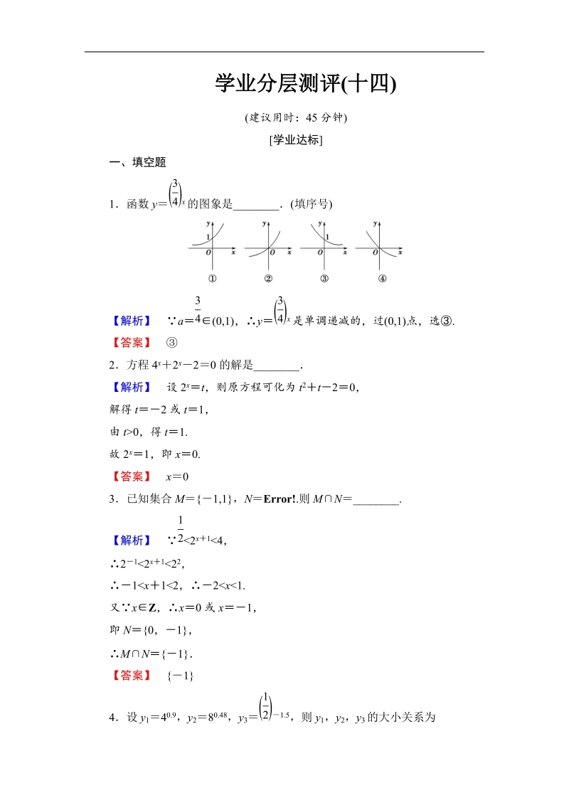 2018版高中数学（苏教版）必修1同步练习题：第3章 3.1.2 第1课时 学业分层测评14.doc_第1页