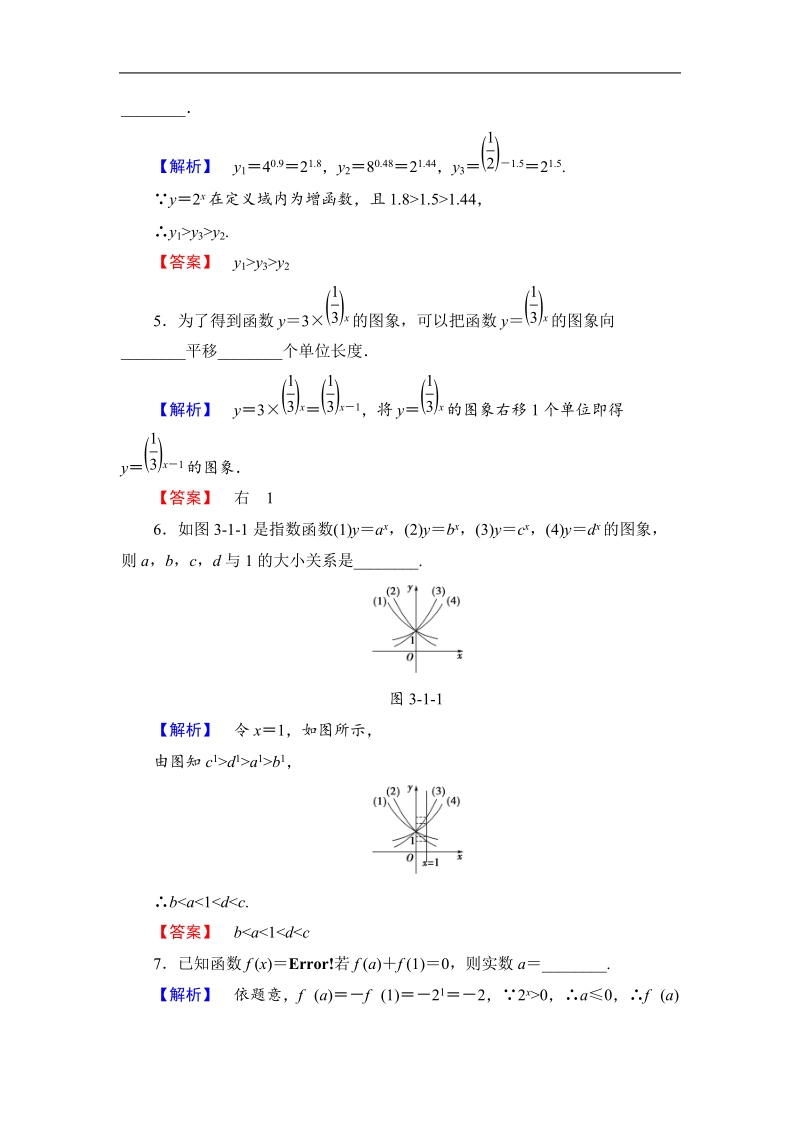 2018版高中数学（苏教版）必修1同步练习题：第3章 3.1.2 第1课时 学业分层测评14.doc_第2页