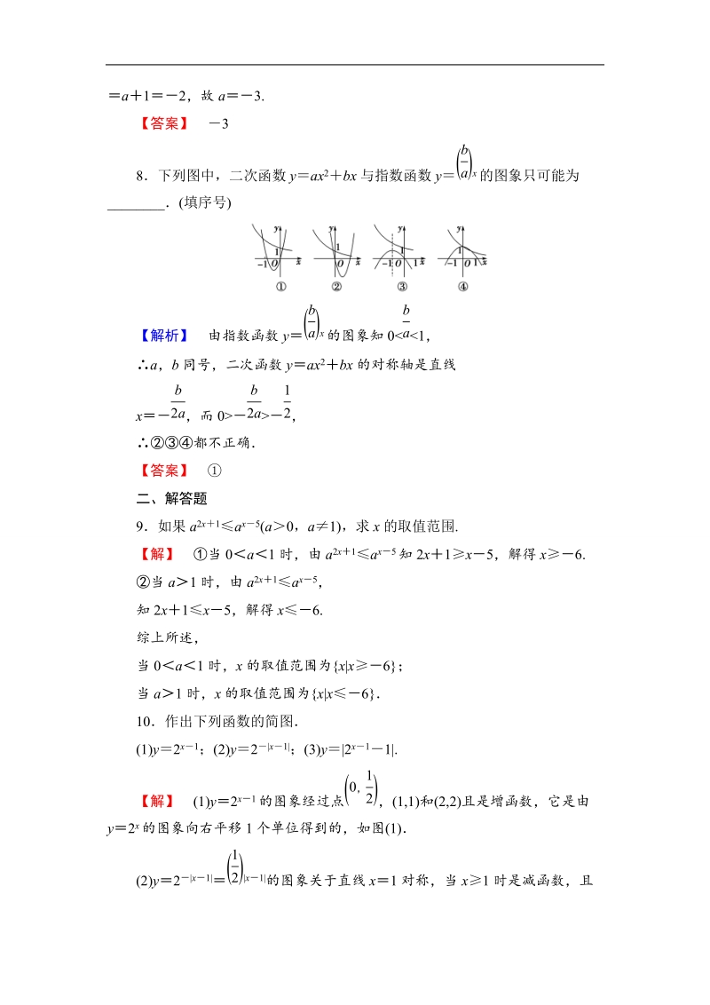 2018版高中数学（苏教版）必修1同步练习题：第3章 3.1.2 第1课时 学业分层测评14.doc_第3页