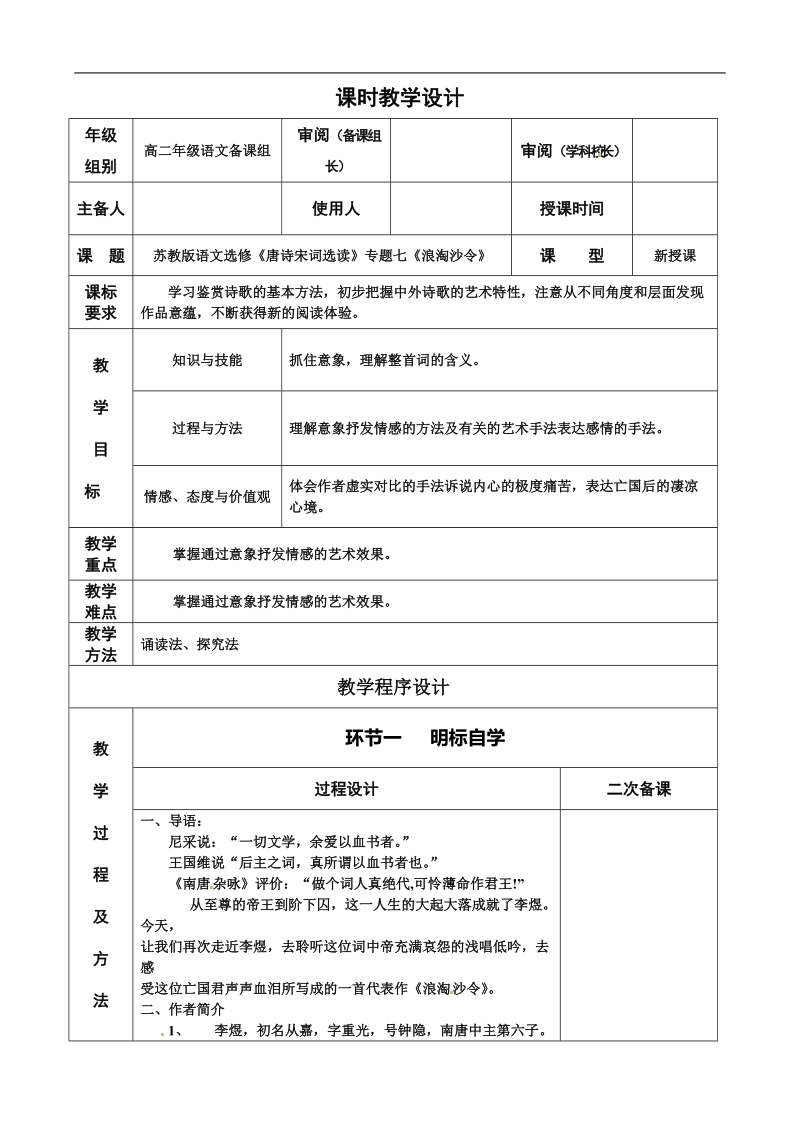 2015-2016年 苏教版 选修《唐诗宋词》第37课时 教案.doc_第1页