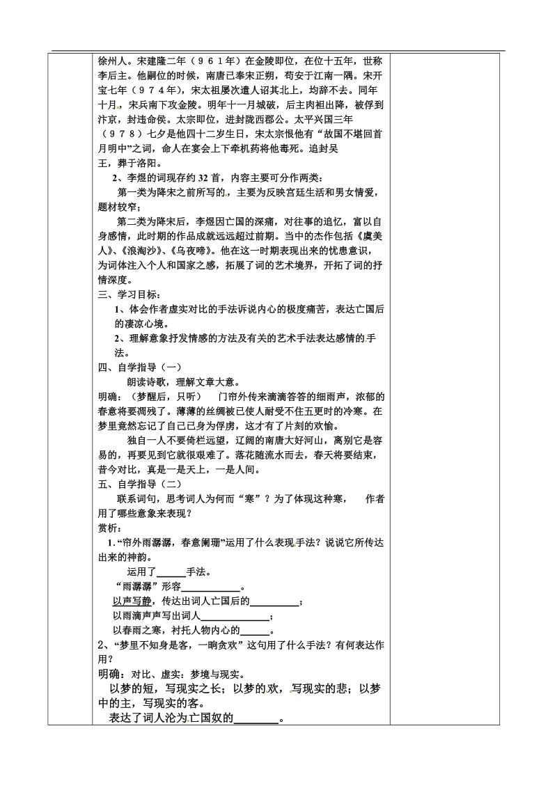 2015-2016年 苏教版 选修《唐诗宋词》第37课时 教案.doc_第2页