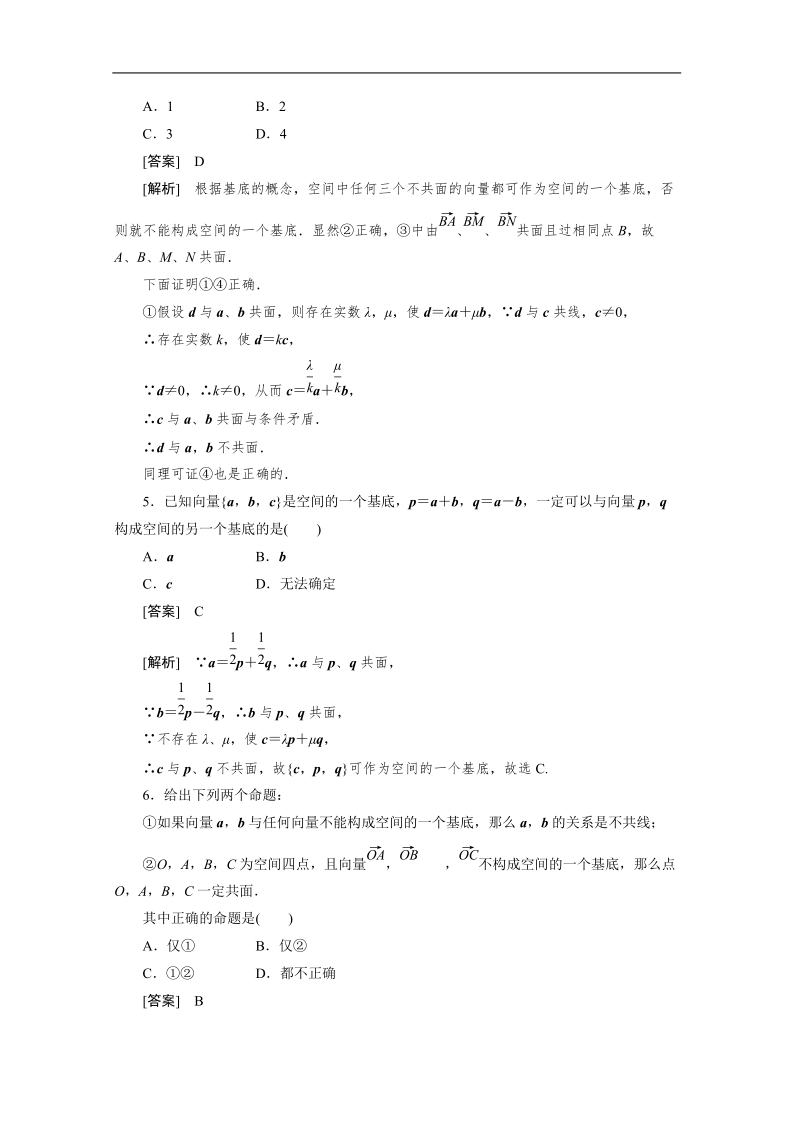 数学：3.1.4空间向量的正交分解及其坐标表示 强化作业 成才之路（人教a版选修2-1）.doc_第2页