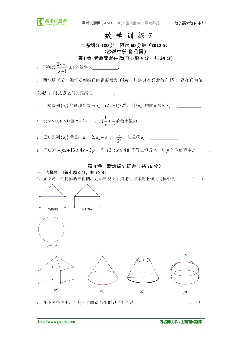 湖北省沙洋中学高一下学期周末数学作业（7）.doc_第1页