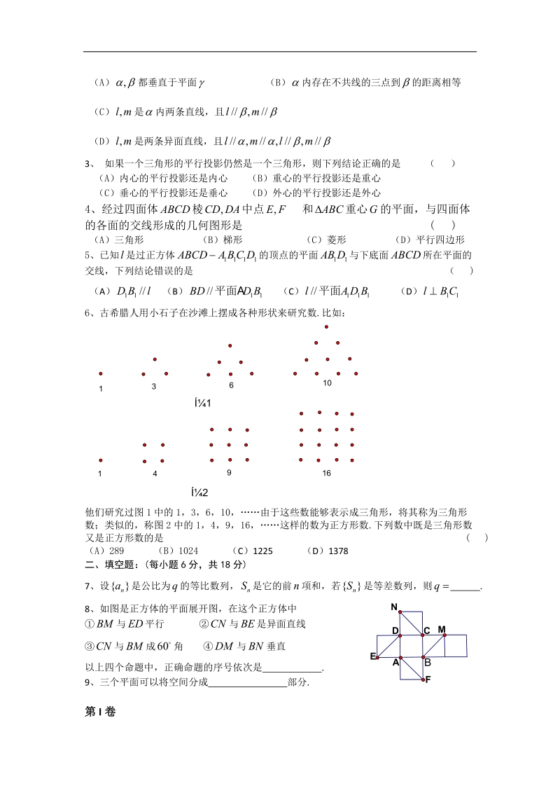 湖北省沙洋中学高一下学期周末数学作业（7）.doc_第2页