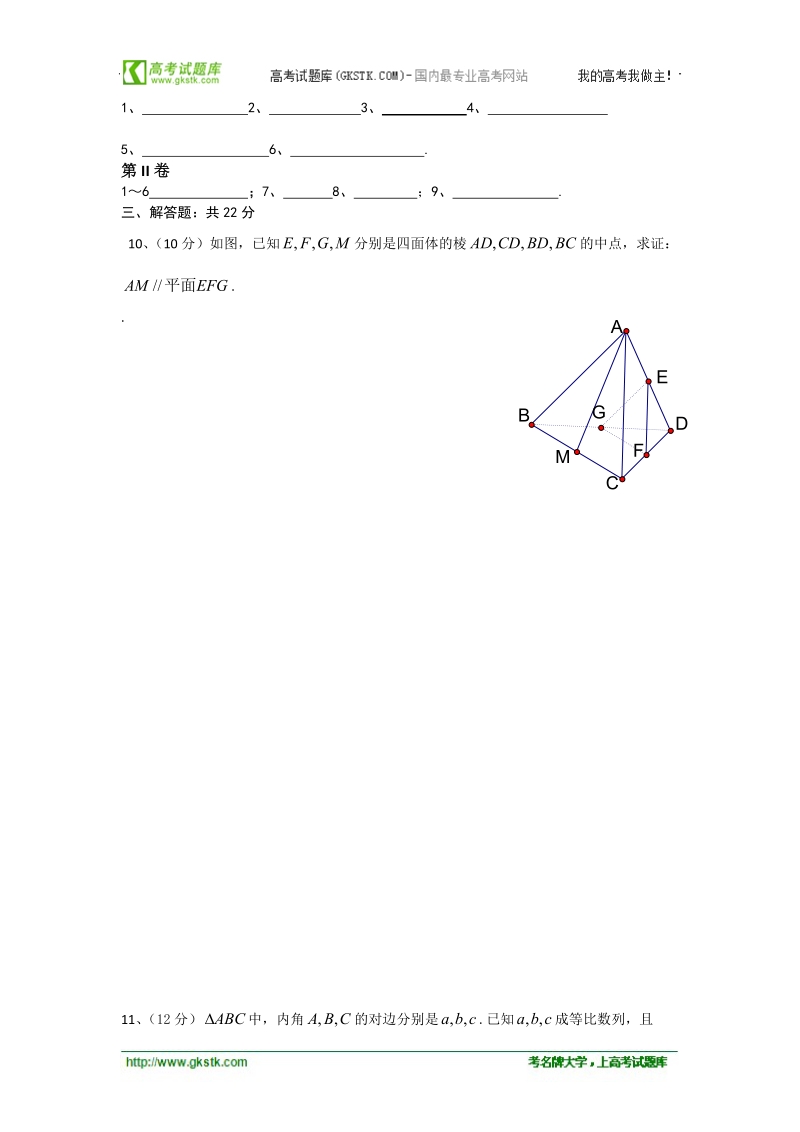 湖北省沙洋中学高一下学期周末数学作业（7）.doc_第3页