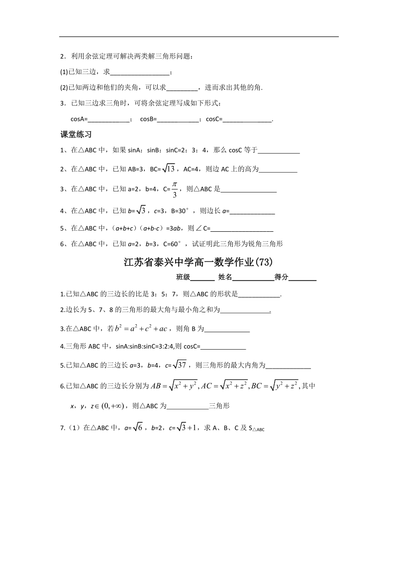 江苏省2016年高一数学苏教版必修5教学案：第1章3余弦定理（1）.doc_第3页