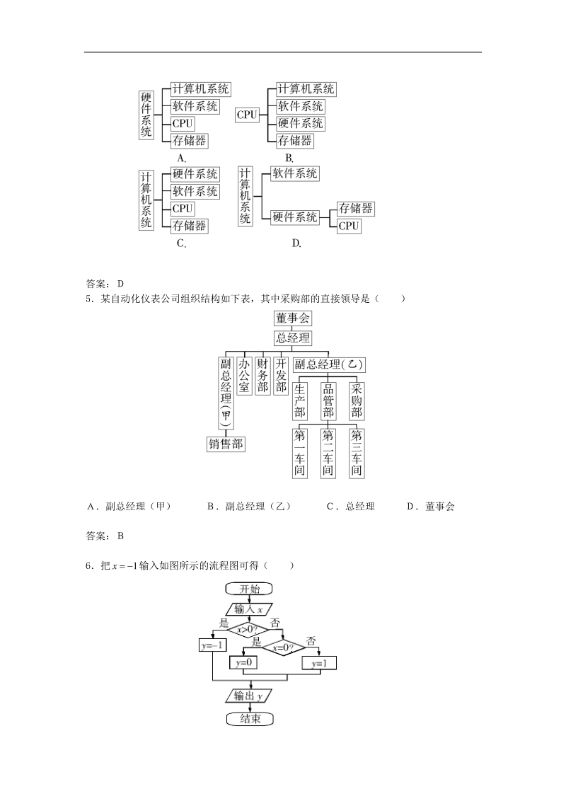 数学：4.2《结构图》同步练习（6）（新人教b版选修1-2）.doc_第2页