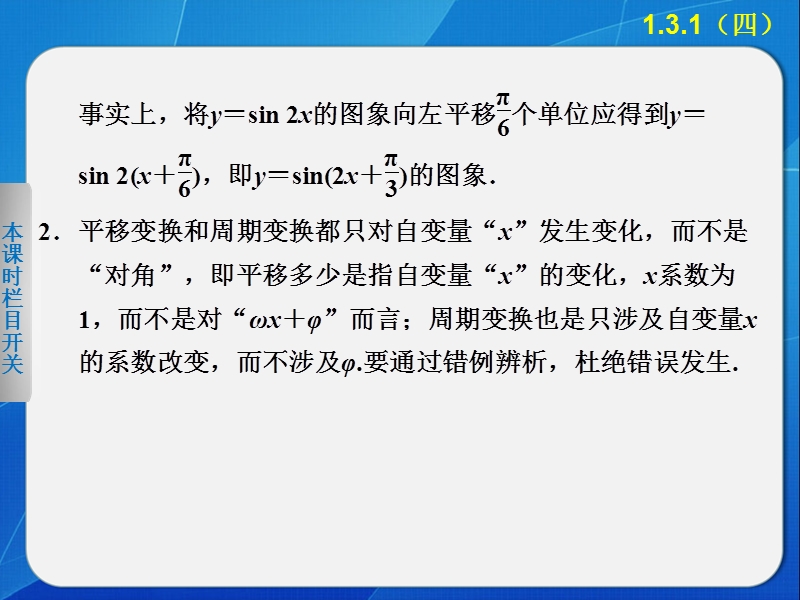 【全优学案】高一数学人教b版必修4课件：1.3.1 正弦函数的图象与性质（四） .ppt_第2页