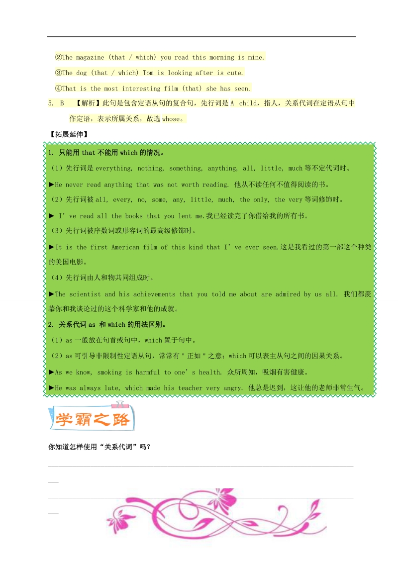 第14天 关系代词引导定语从句（2）-每日一题之2017快乐暑假高一英语人教版 word版含解析.doc_第3页