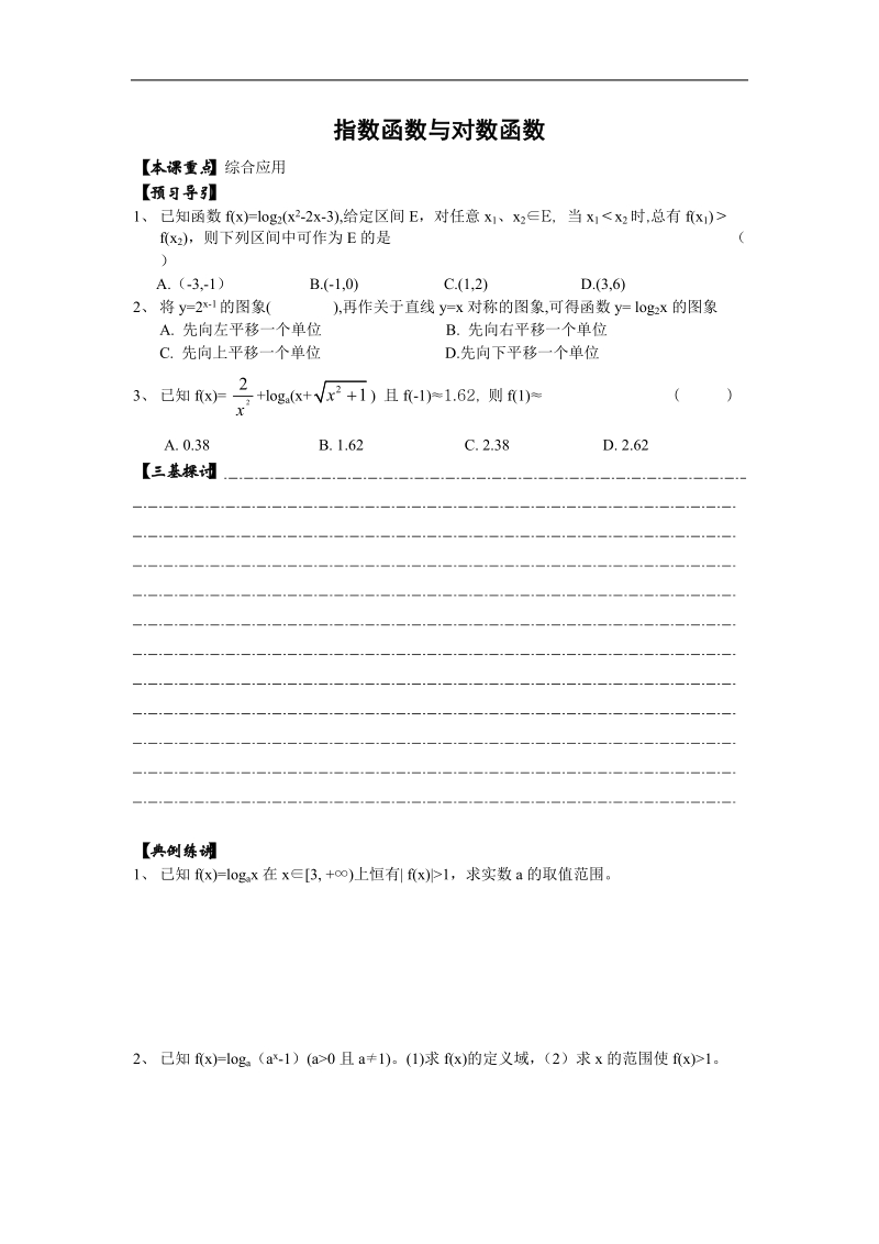 《指数函数与对数函数》同步练习2（新人教a版必修1）.doc_第1页