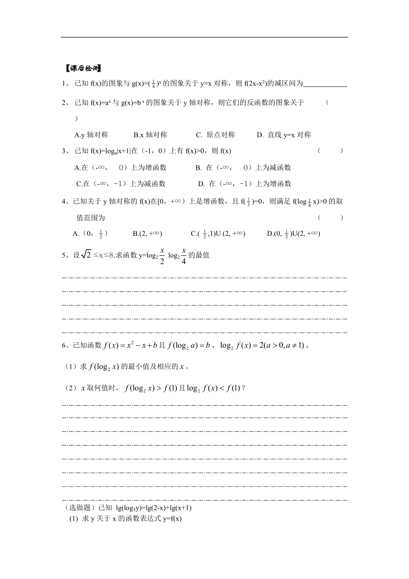 《指数函数与对数函数》同步练习2（新人教a版必修1）.doc_第3页