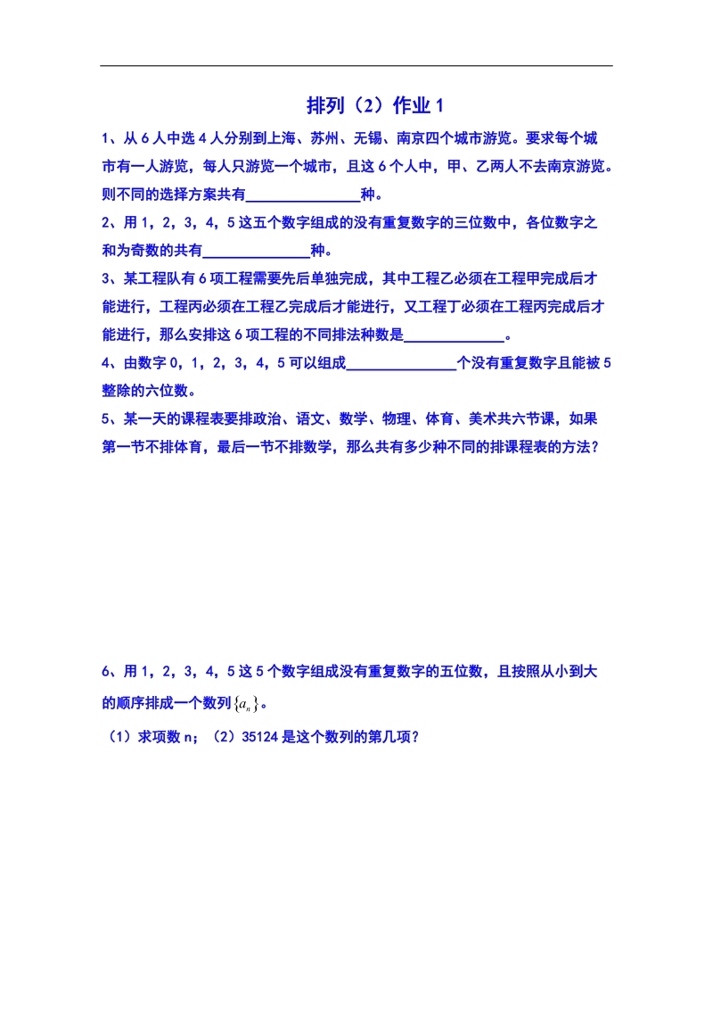 江苏省数学（苏教版）选修2-3理科导学案：排列组合与概率-排列（2）.doc_第3页