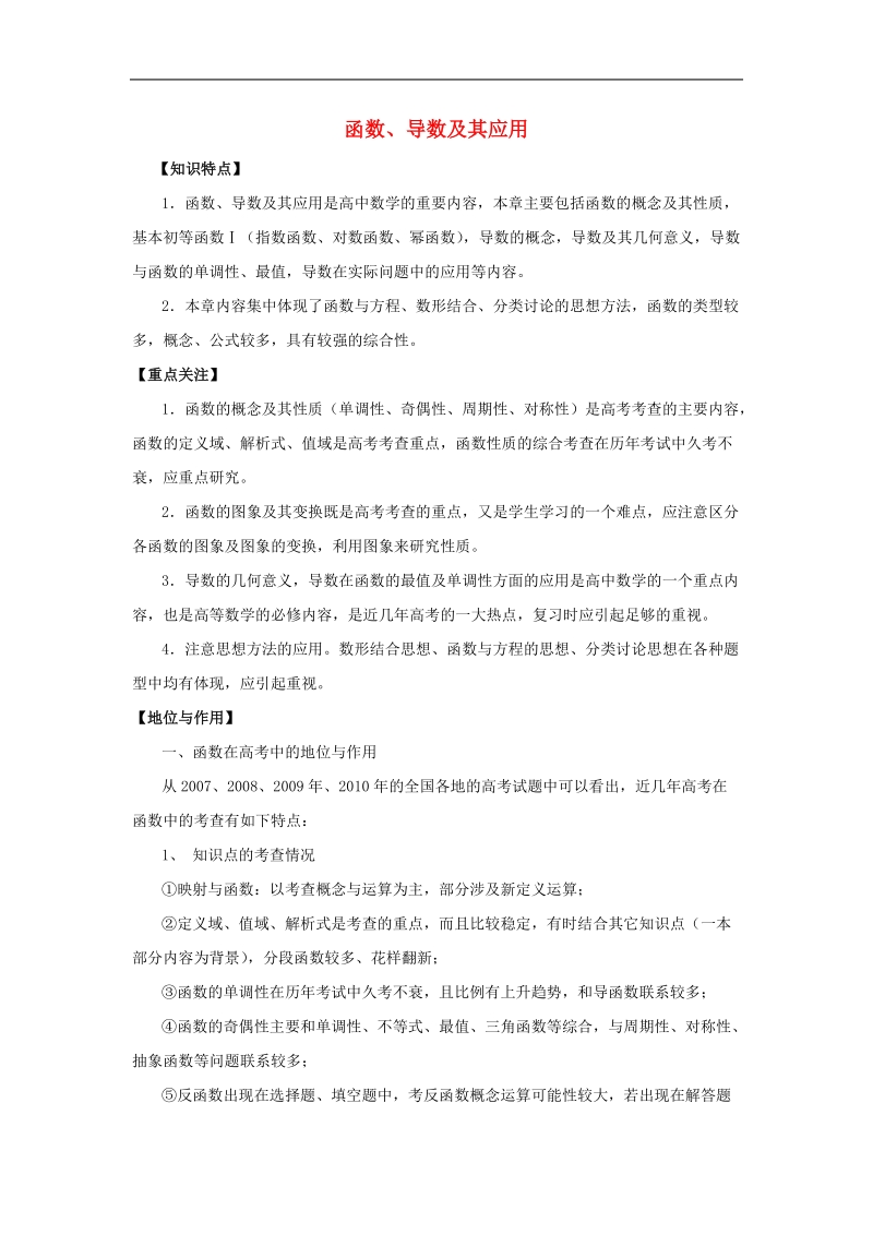 《函数及其表示》学案7（新人教a版必修1）.doc_第1页