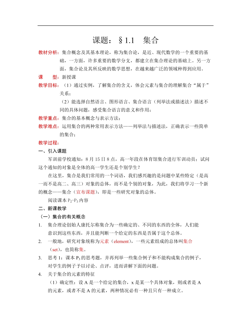 《集合的含义及其表示》教案3（苏教版必修1）.doc_第1页