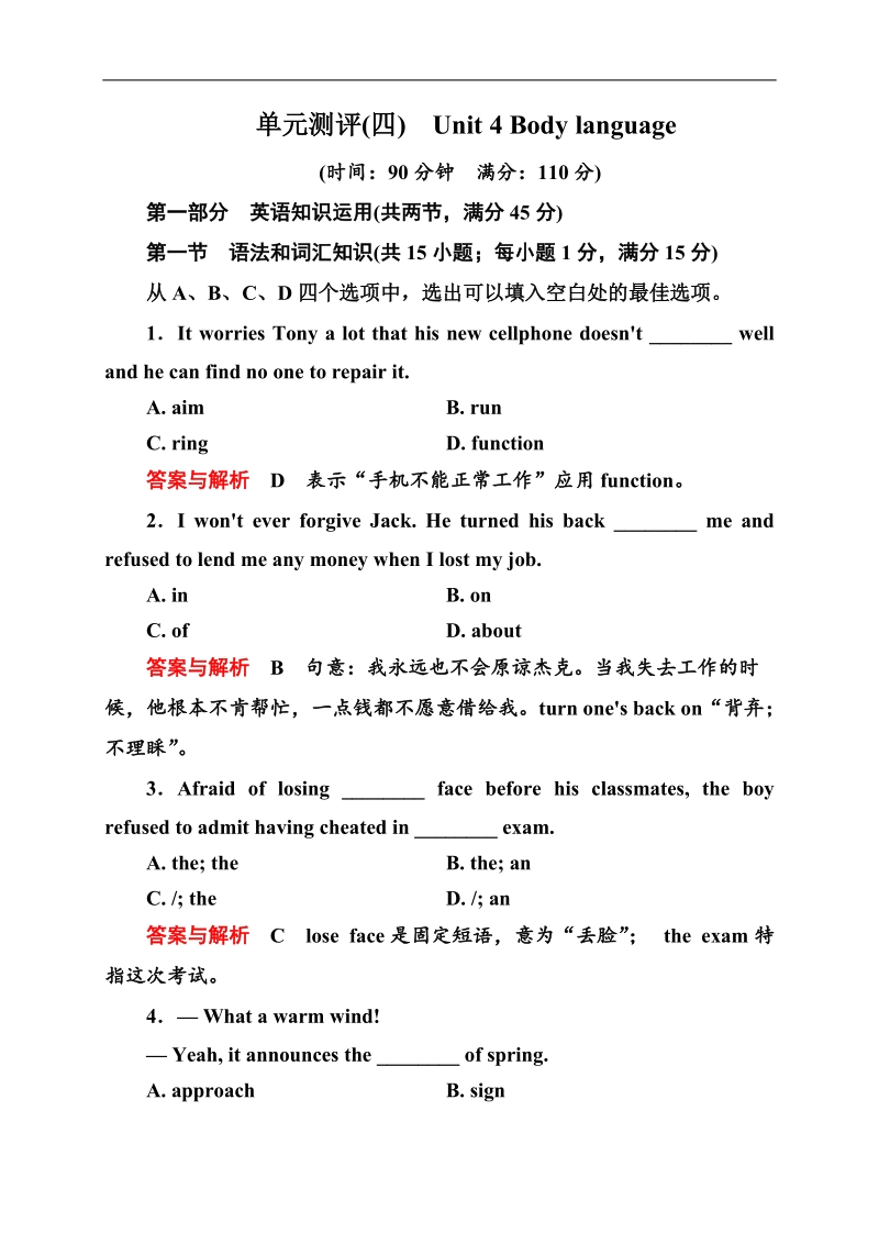 《状元之路》高中英语人教版必修四单元测评：unit 4 body language（含解析）.doc_第1页