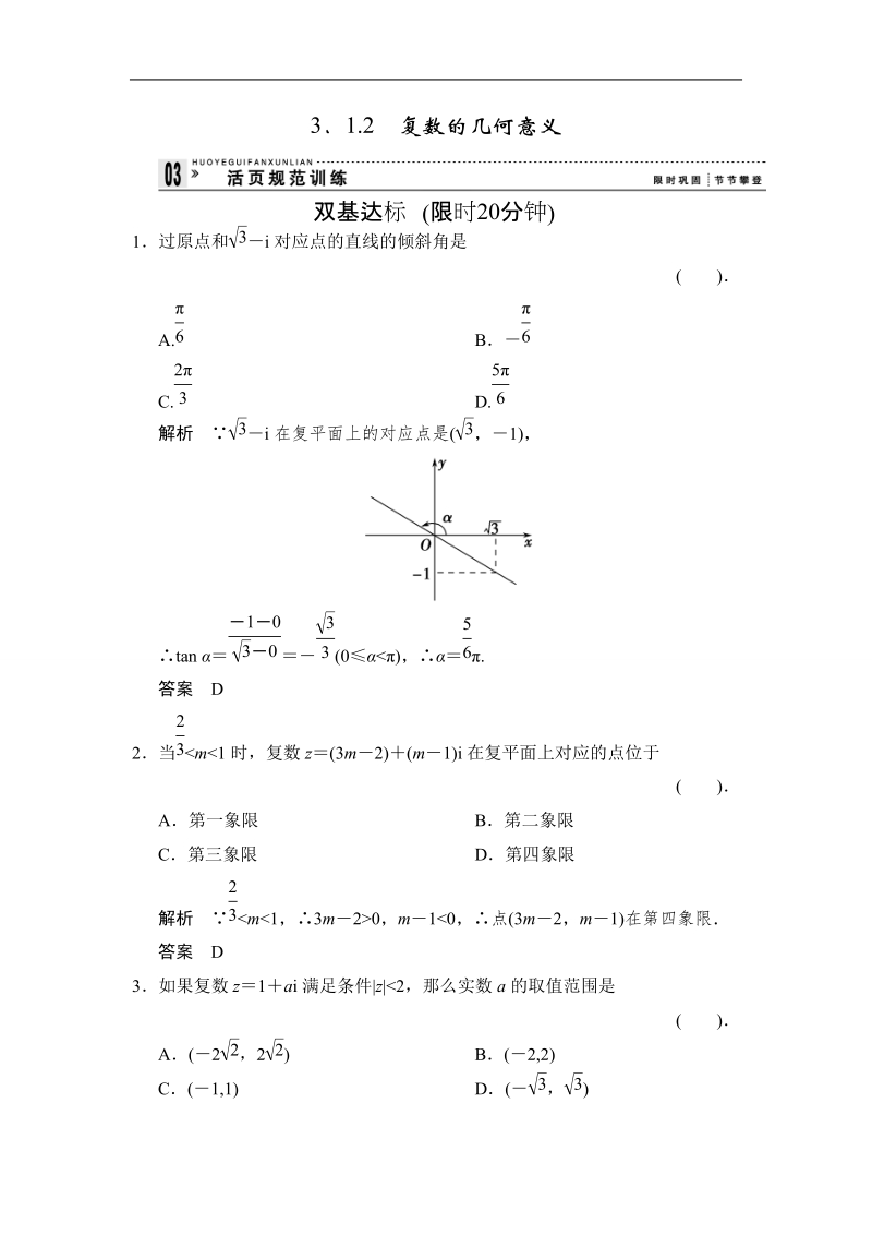 湖北省荆州市沙市第五中学人教版高中数学选修1-2第三章第一节第二课时 复数的几何意义 练习题.doc_第1页