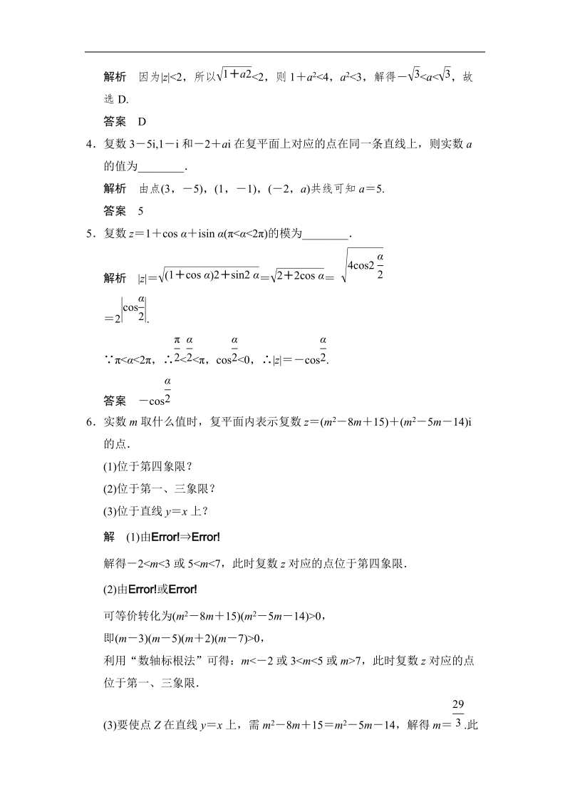 湖北省荆州市沙市第五中学人教版高中数学选修1-2第三章第一节第二课时 复数的几何意义 练习题.doc_第2页