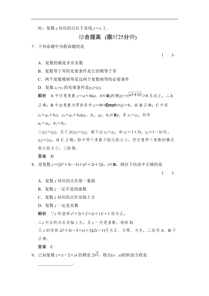 湖北省荆州市沙市第五中学人教版高中数学选修1-2第三章第一节第二课时 复数的几何意义 练习题.doc_第3页