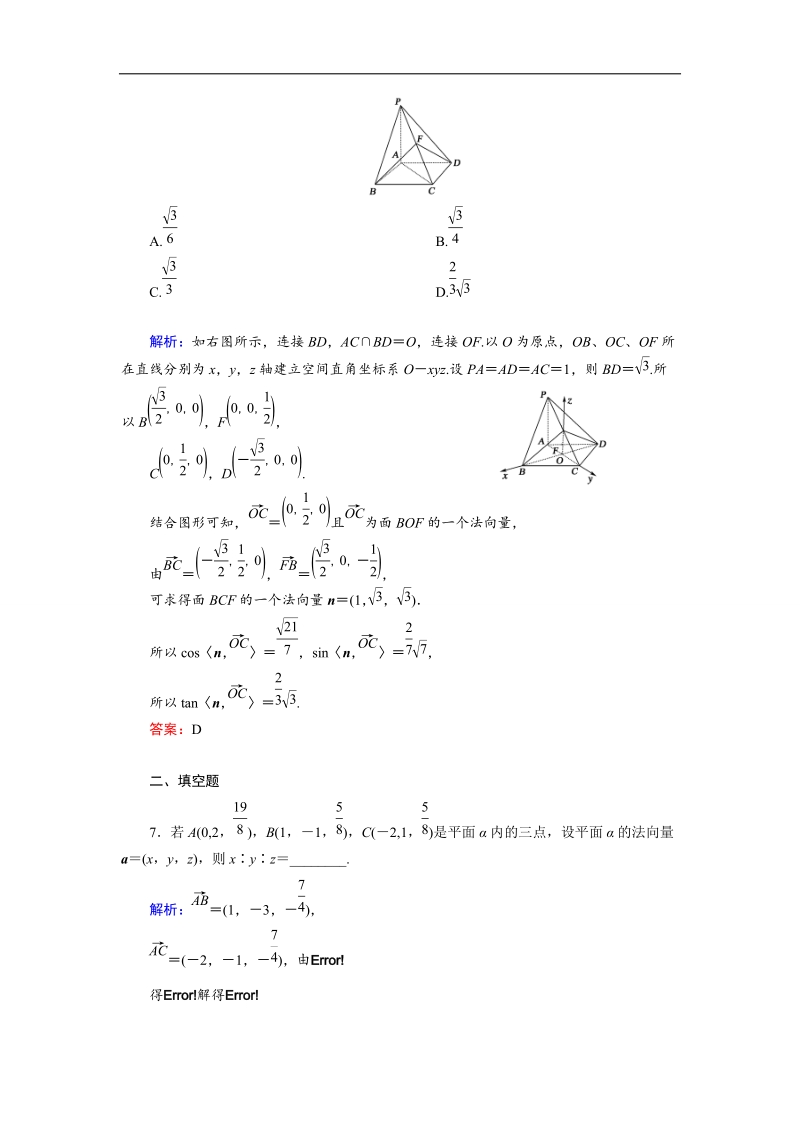 【金版优课】高中数学人教a版选修2-1课时作业：第3章 习题课2 word版含解析.doc_第3页