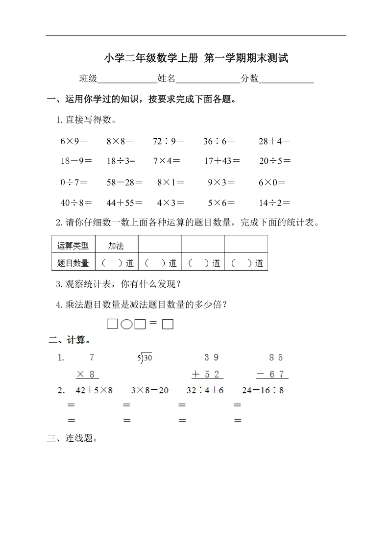 （青岛版）小学二年级数学上册 第一学期期末测试.doc_第1页