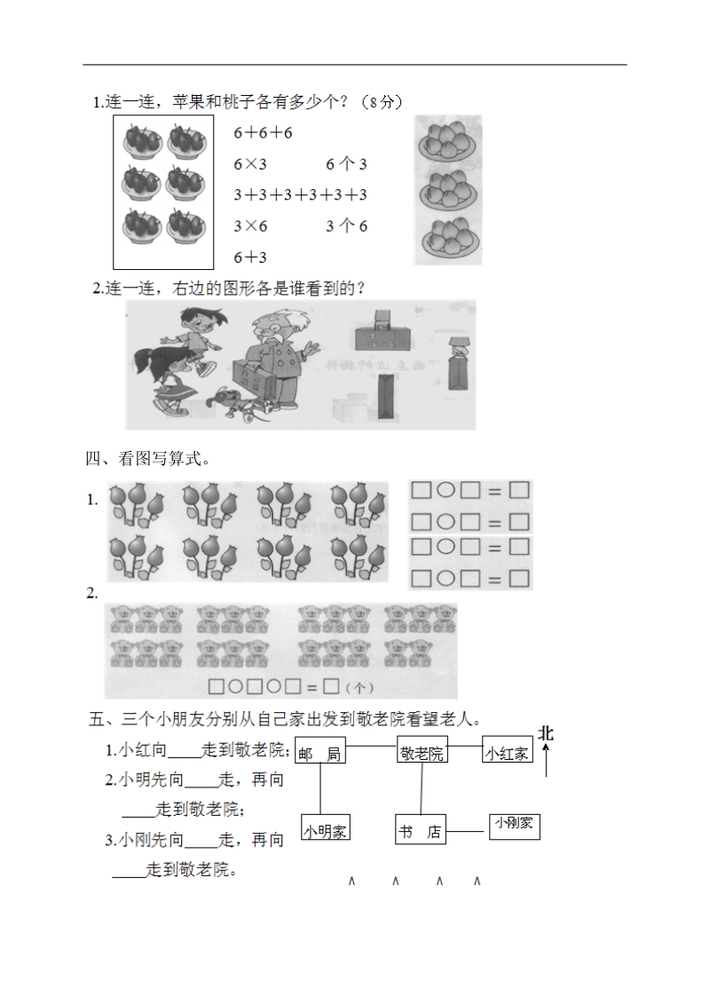 （青岛版）小学二年级数学上册 第一学期期末测试.doc_第2页