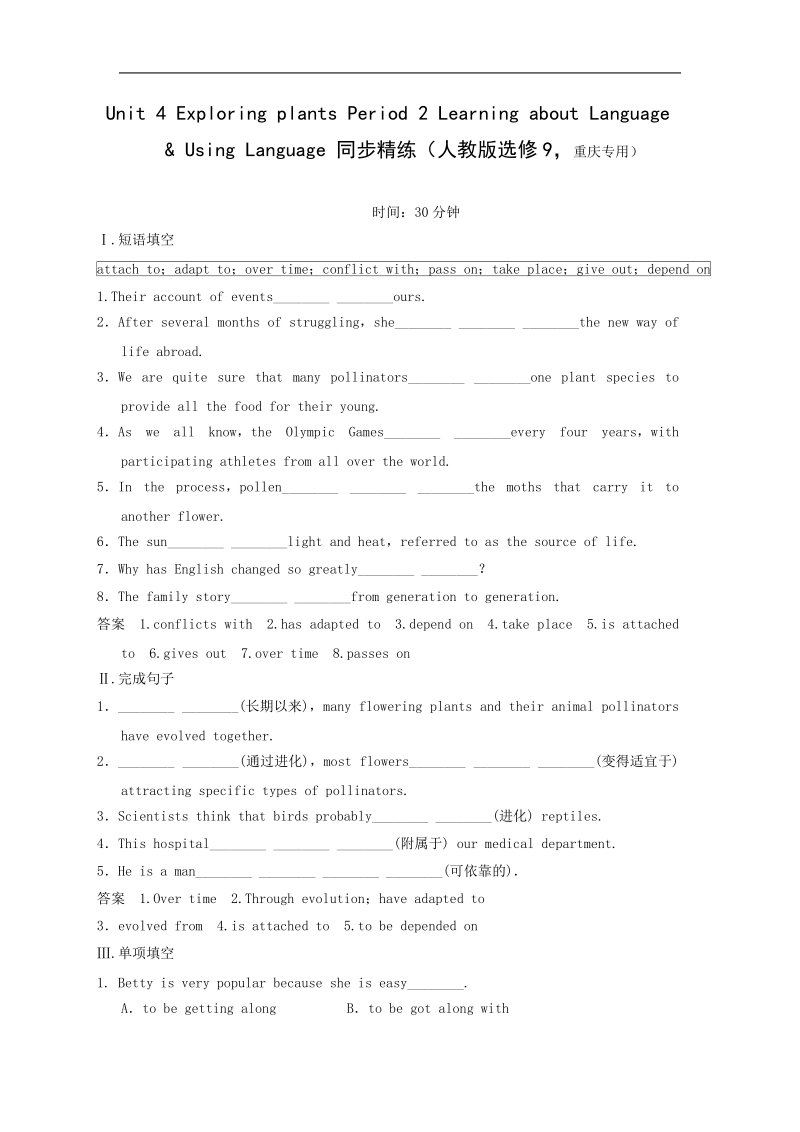 人教版选修9同步精炼（重庆专用）unit4 period 2.doc_第1页