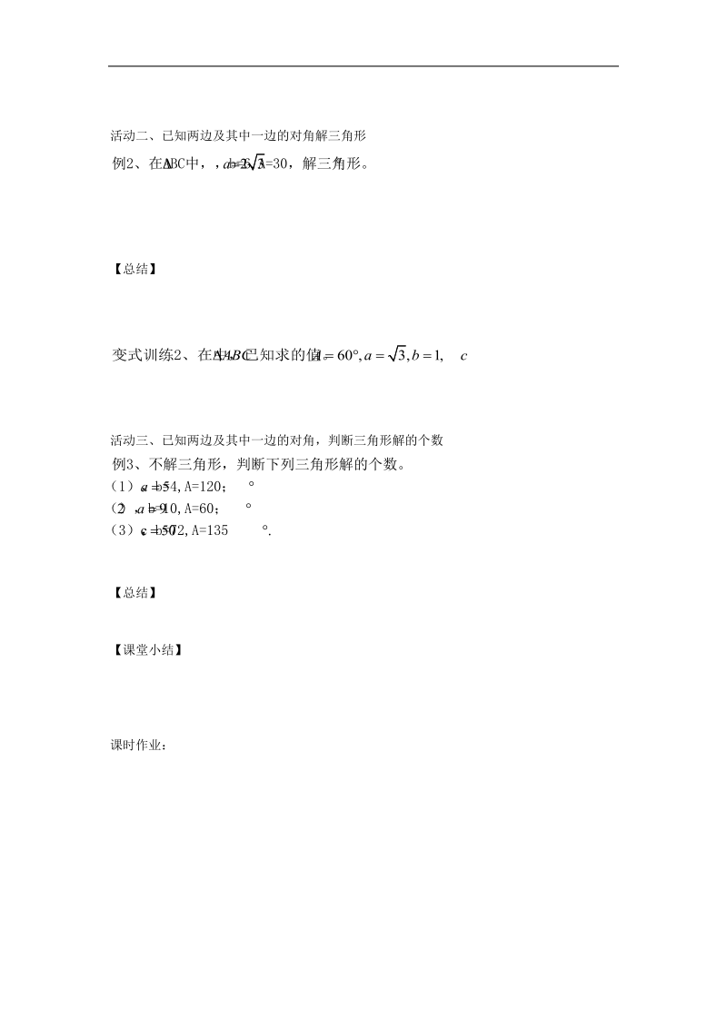 《正弦定理和余弦定理》学案10（新人教a版必修5）.doc_第2页