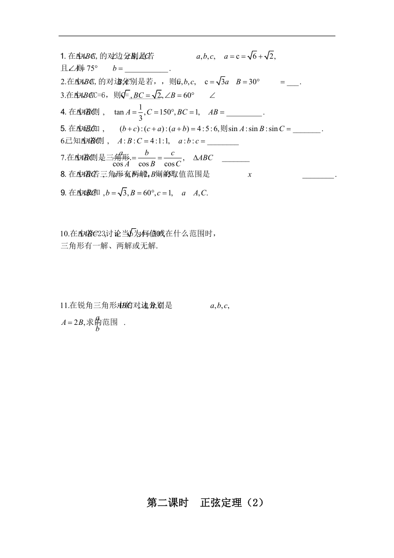 《正弦定理和余弦定理》学案10（新人教a版必修5）.doc_第3页