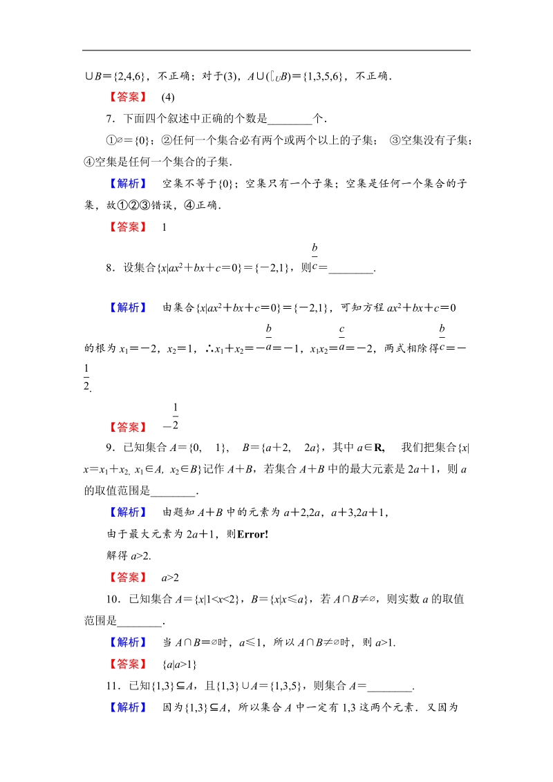 2018版高中数学（苏教版）必修1同步练习题：第1章 章末综合测评1.doc_第2页