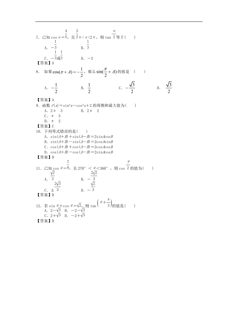 山西省高考数学一轮单元复习测试：三角恒等变换.doc_第2页