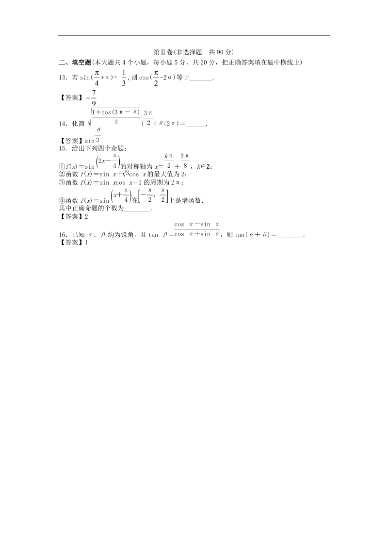 山西省高考数学一轮单元复习测试：三角恒等变换.doc_第3页