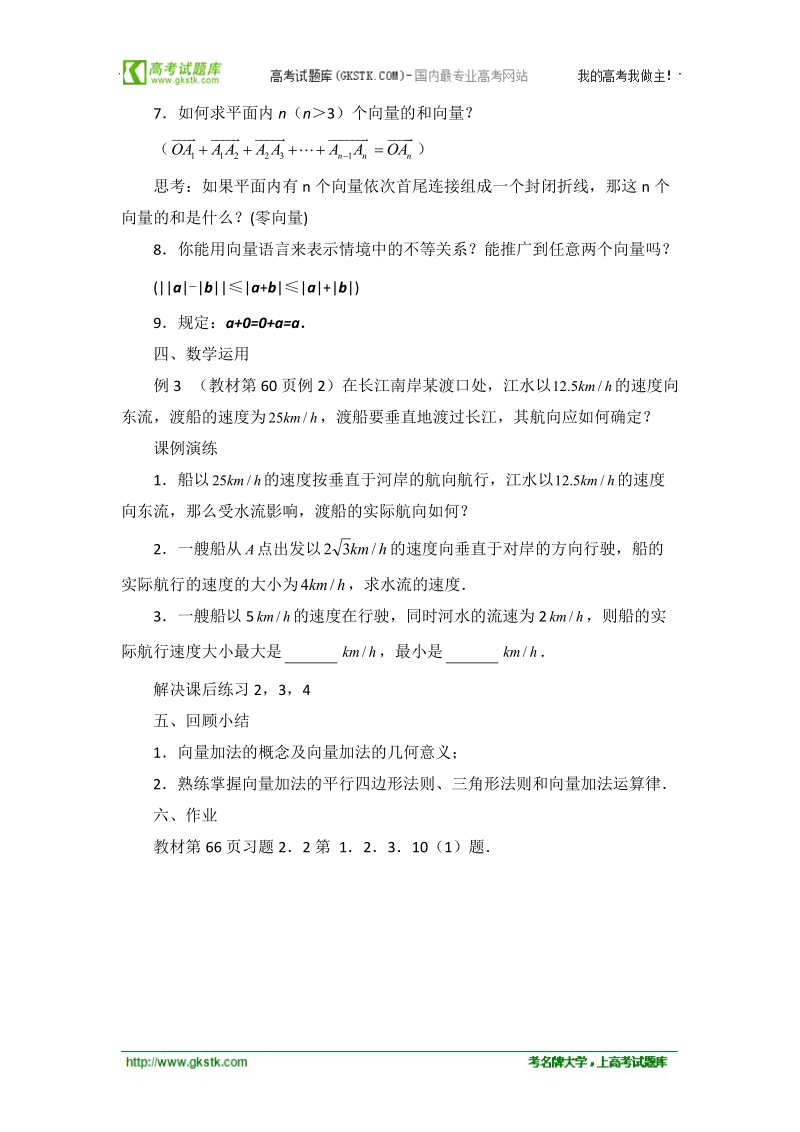 江苏省常州市西夏墅中学高一数学2.2.1《向量的加法》学案.doc_第3页