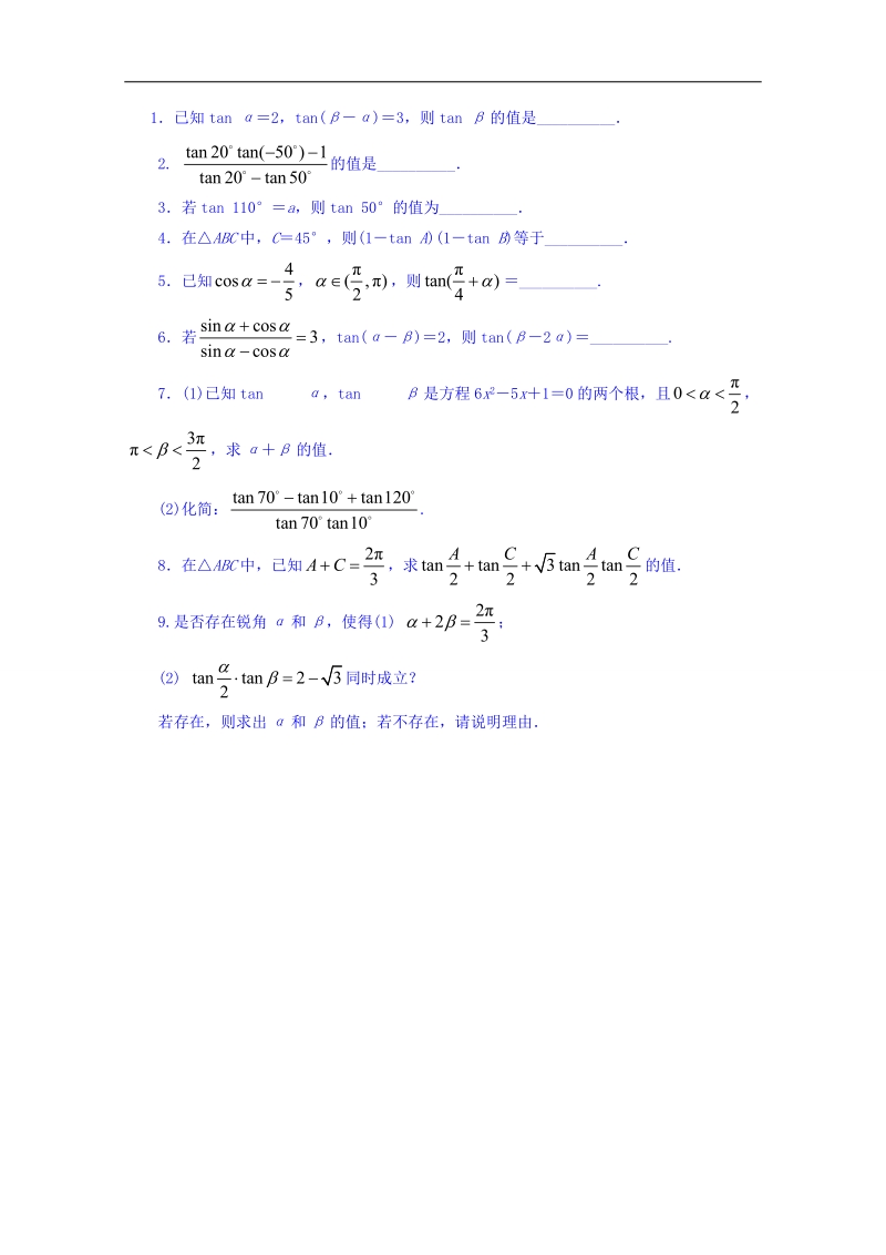 江苏省数学苏教版必修四同步课堂精练-3.1.3　两角和与差的正切 word版含答案.doc_第1页