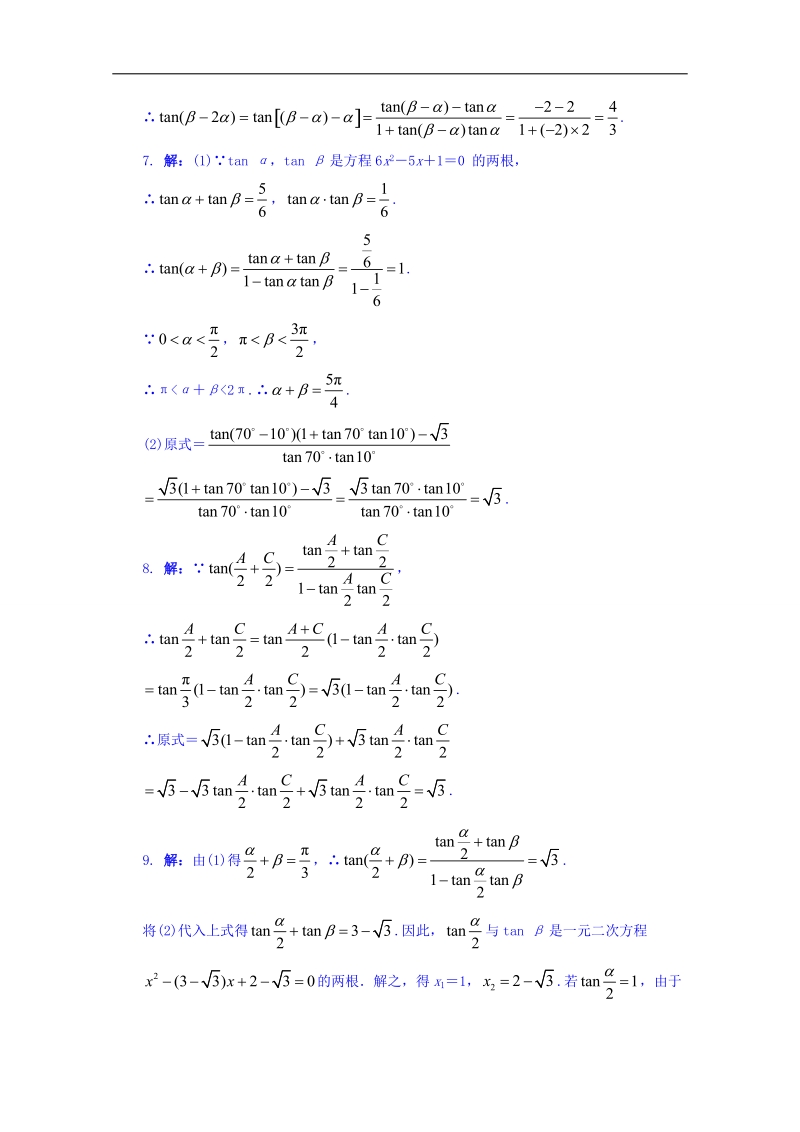 江苏省数学苏教版必修四同步课堂精练-3.1.3　两角和与差的正切 word版含答案.doc_第3页