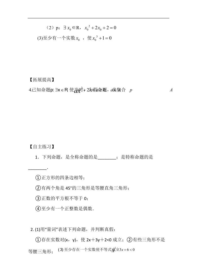 山东专用高中数学人教版选修2-1全套学案《含有量词的命题及其否定》.doc_第3页