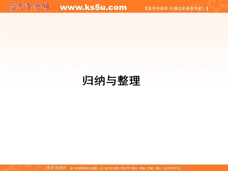 【南方新课堂 金牌学案】高中数学苏教版必修一课件：综合检测归纳与整理2.ppt_第1页