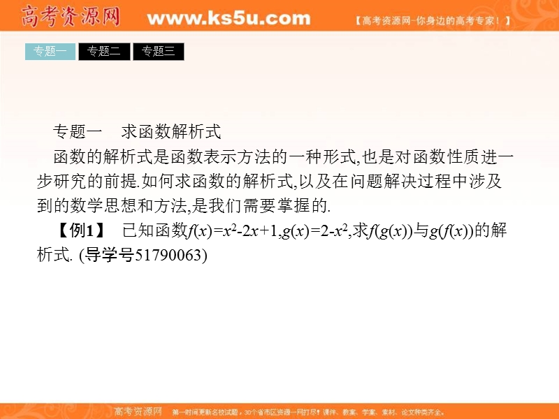 【南方新课堂 金牌学案】高中数学苏教版必修一课件：综合检测归纳与整理2.ppt_第3页