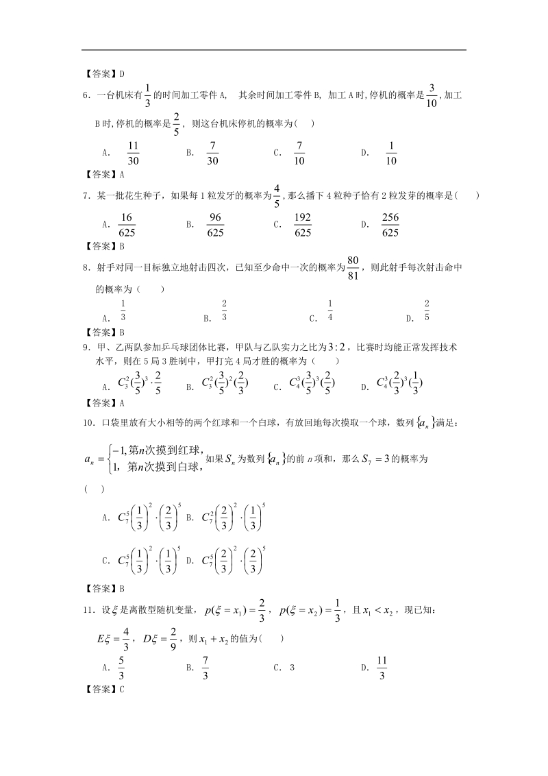 湖北省高考数学考前专题突破：随机变量及其分布.doc_第2页