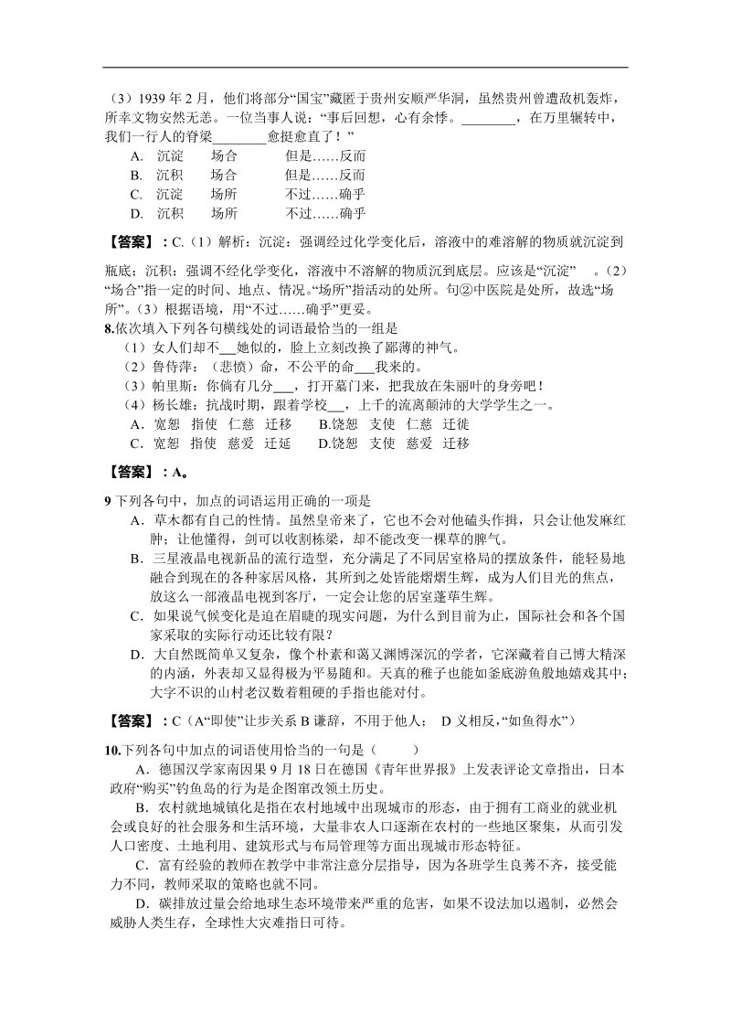 2016年高三一轮复习 正确使用词语 单元测试(3).doc_第3页